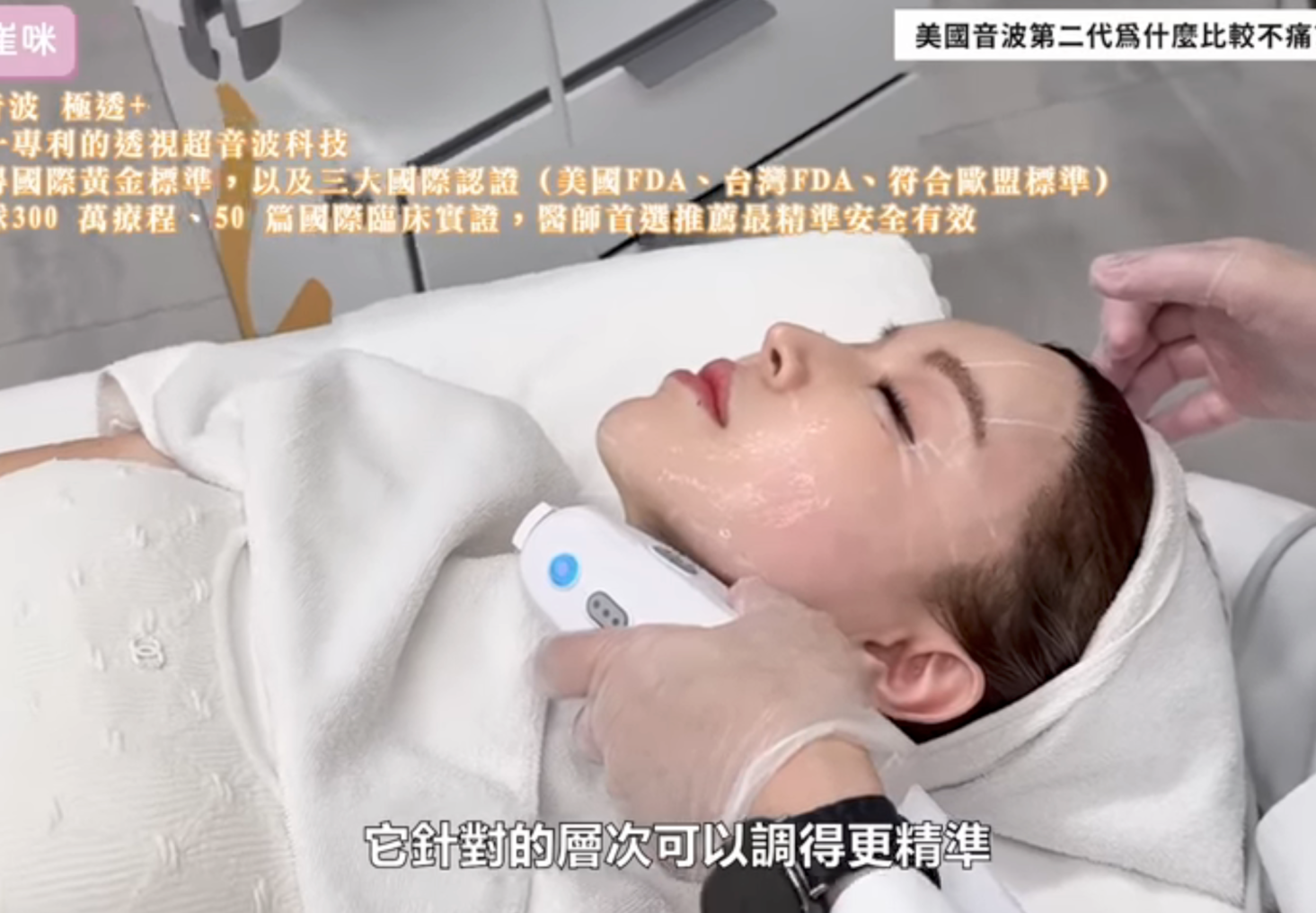 崔咪體驗最新美國音波二代真實心得